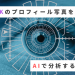 AIでSlackのプロフィール写真に顔が写っているかどうかを確認する方法(Microsoft Azure Cognitive Services, C#)